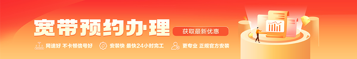 若羌宽带办理安装 若羌宽带在线办理入口